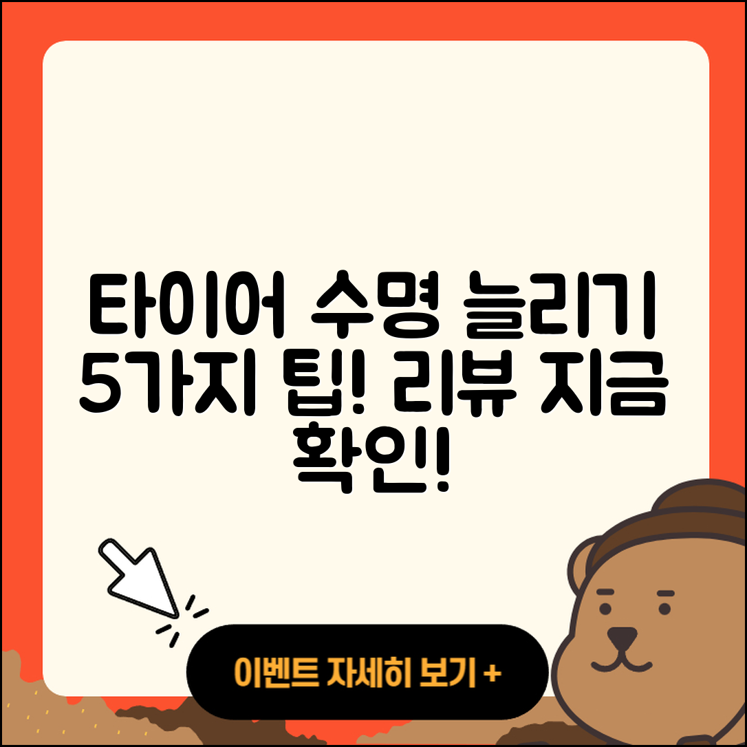자동차 타이어 수명 늘리는 5가지 팁
