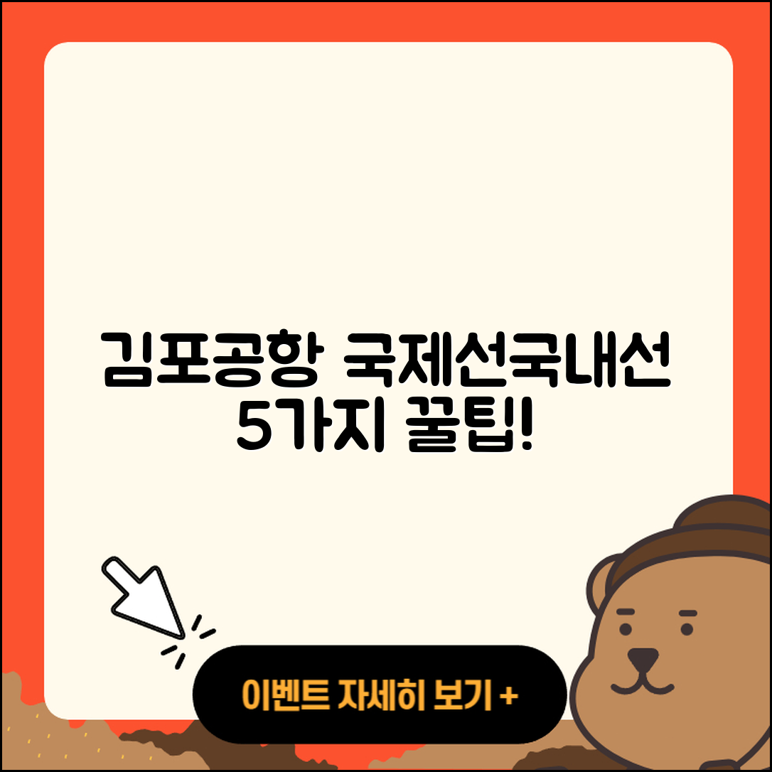 김포공항 국제선에서 국내선 이용법 5가지 팁