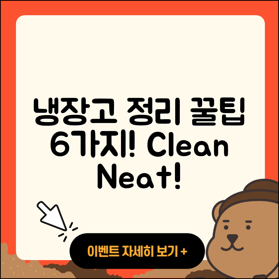 냉장고 정리 꿀팁 6가지로 깔끔하게!