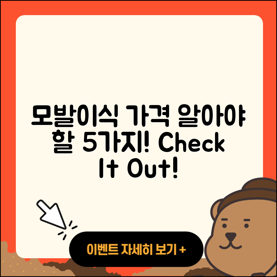 모발이식 가격 알아야 할 5가지