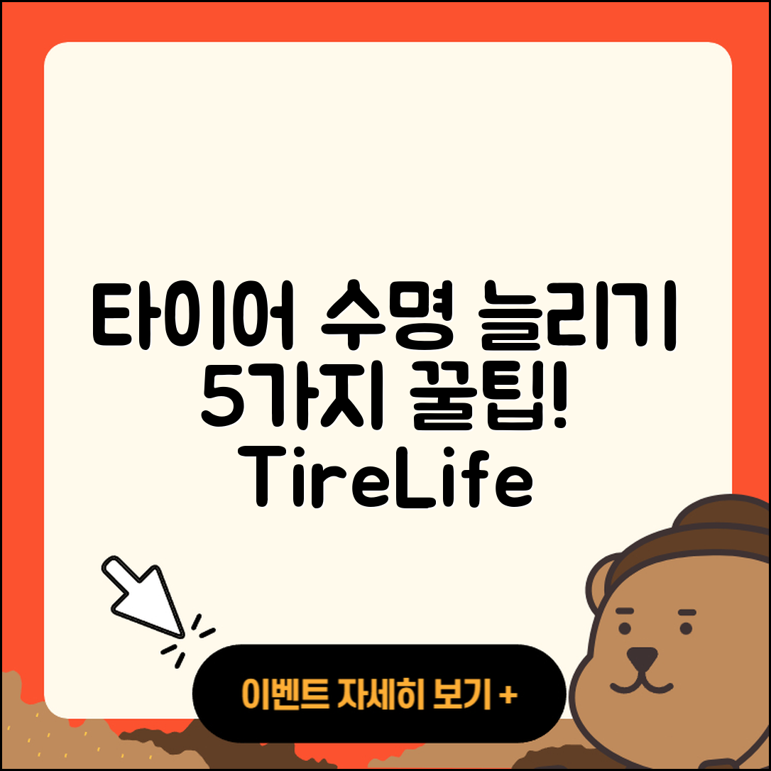 타이어 수명 늘리는 법 5가지 방법