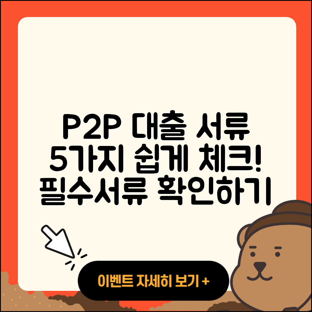 P2P대출 필요서류 5가지 쉽게 알아보기